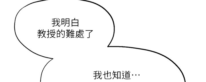 《教授的指导》第41话 第24页