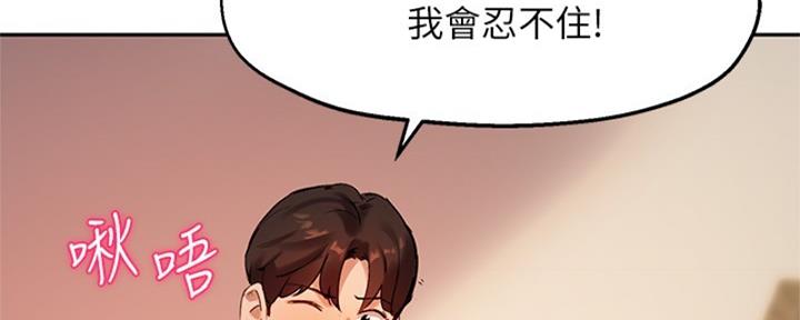 《教授的指导》第41话 第70页