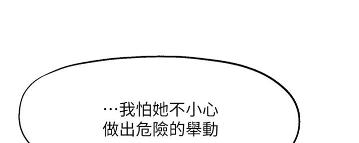 《教授的指导》第41话 第9页