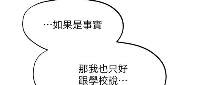 《教授的指导》第40话 第54页