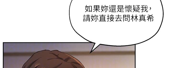 《教授的指导》第40话 第82页