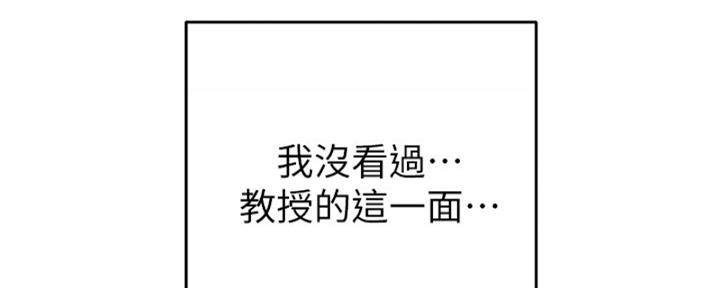 《教授的指导》第40话 第93页