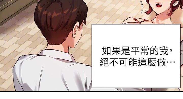 《教授的指导》第42话 第21页