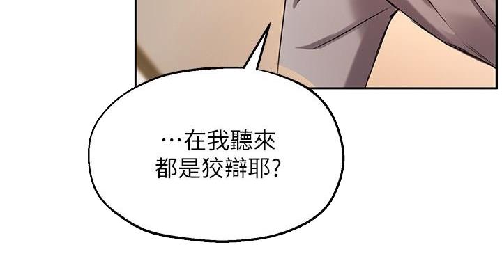 《教授的指导》第42话 第68页
