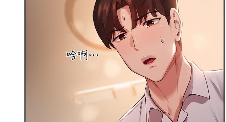 《教授的指导》第42话 第8页