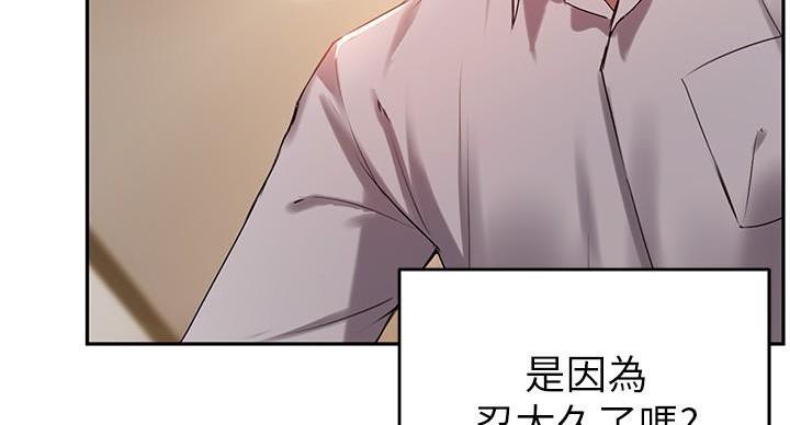 《教授的指导》第42话 第9页