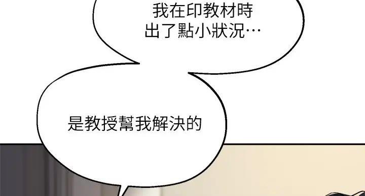《教授的指导》第44话 第22页