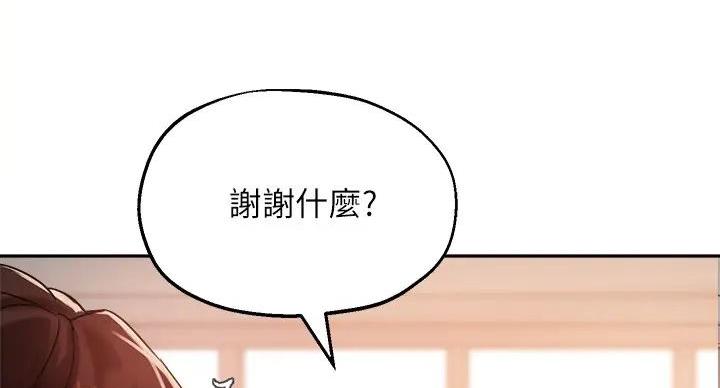 《教授的指导》第44话 第2页