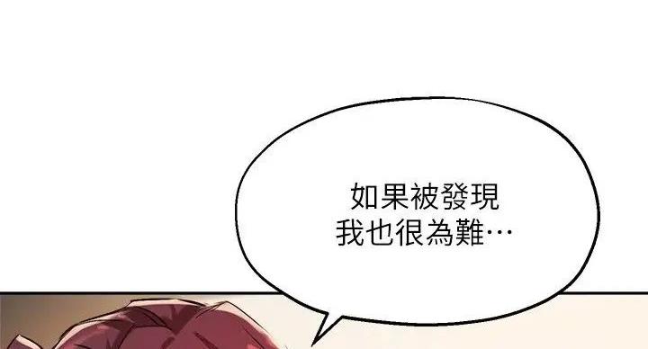 《教授的指导》第44话 第64页