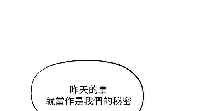 《教授的指导》第44话 第67页