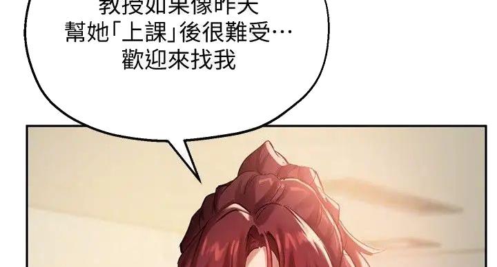 《教授的指导》第44话 第76页