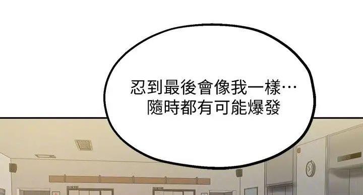 《教授的指导》第44话 第84页