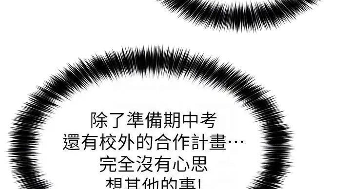 《教授的指导》第44话 第98页