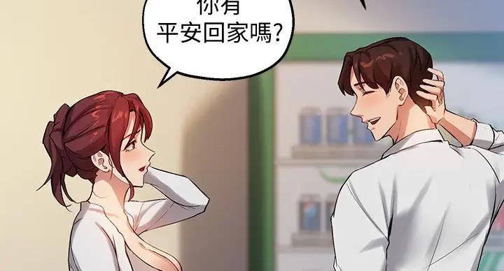 《教授的指导》第43话 第109页