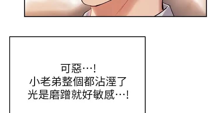 《教授的指导》第43话 第19页