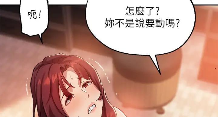 《教授的指导》第43话 第59页