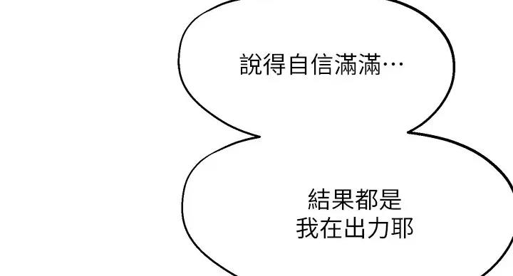 《教授的指导》第43话 第61页