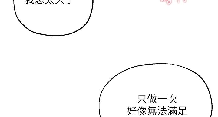《教授的指导》第43话 第6页