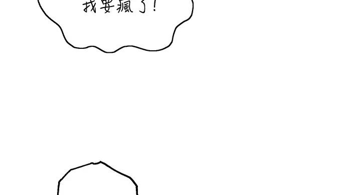 《教授的指导》第43话 第71页