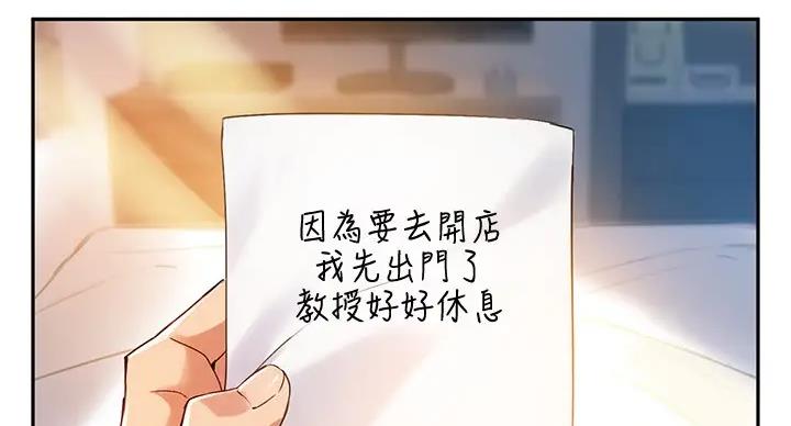 《教授的指导》第43话 第88页