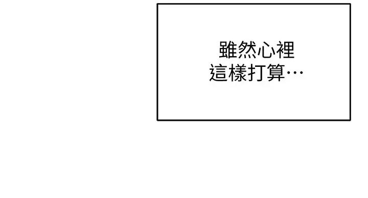 《教授的指导》第43话 第99页