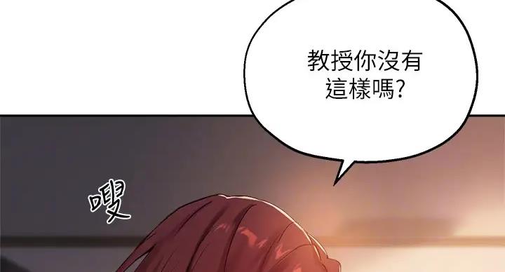 《教授的指导》第43话 第9页