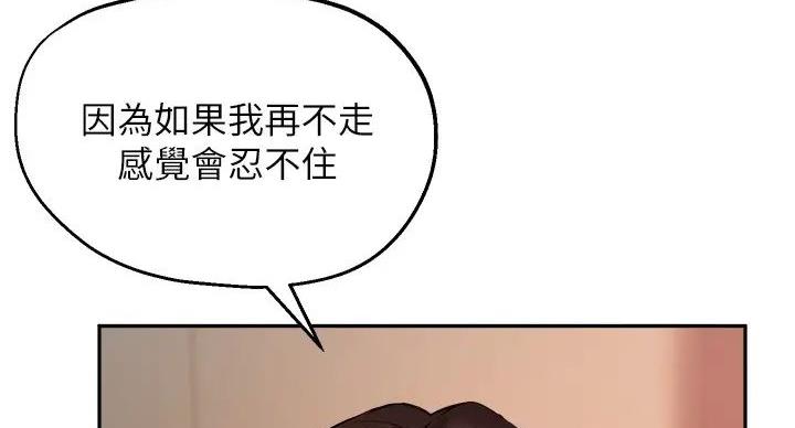 《教授的指导》第45话 第100页