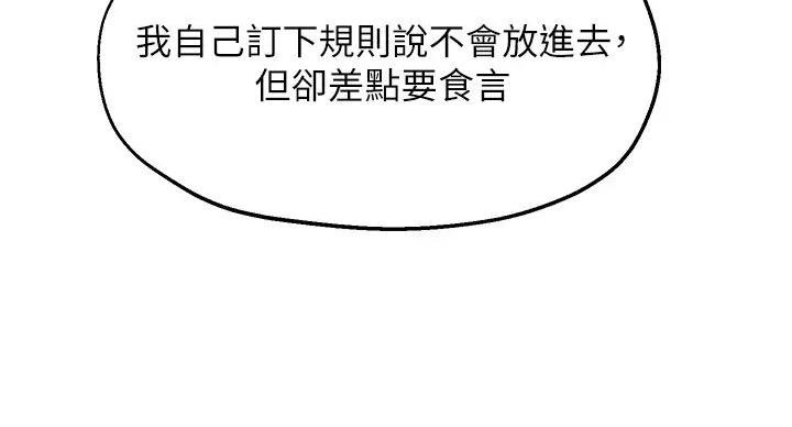 《教授的指导》第45话 第103页