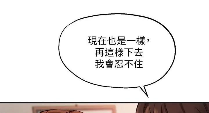 《教授的指导》第45话 第104页