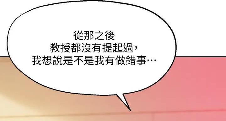 《教授的指导》第45话 第12页
