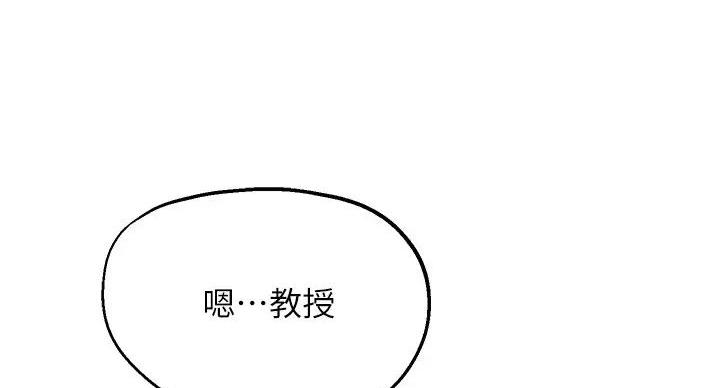 《教授的指导》第45话 第2页