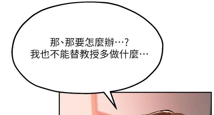 《教授的指导》第45话 第44页