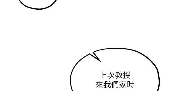 《教授的指导》第45话 第5页