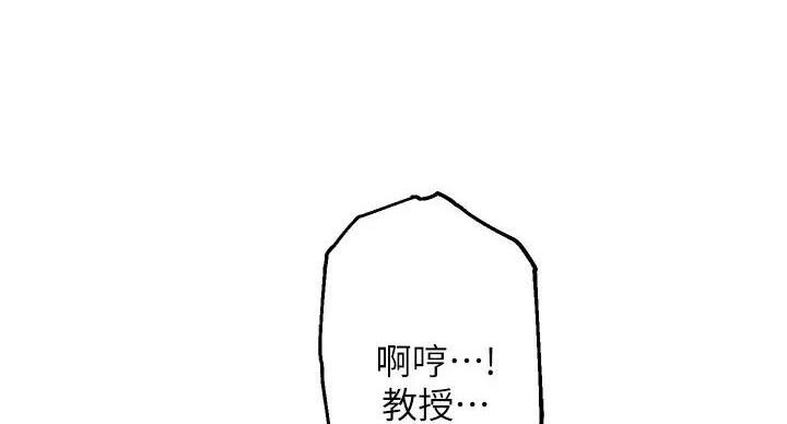 《教授的指导》第45话 第71页