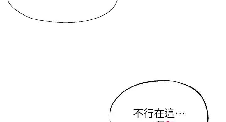 《教授的指导》第45话 第87页