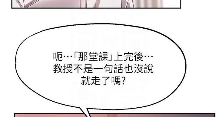 《教授的指导》第45话 第8页