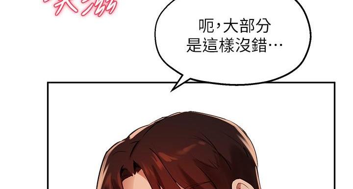 《教授的指导》第48话 第100页