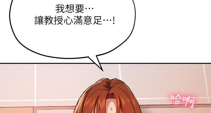 《教授的指导》第48话 第106页