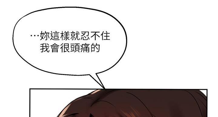 《教授的指导》第48话 第137页