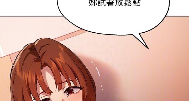 《教授的指导》第48话 第17页