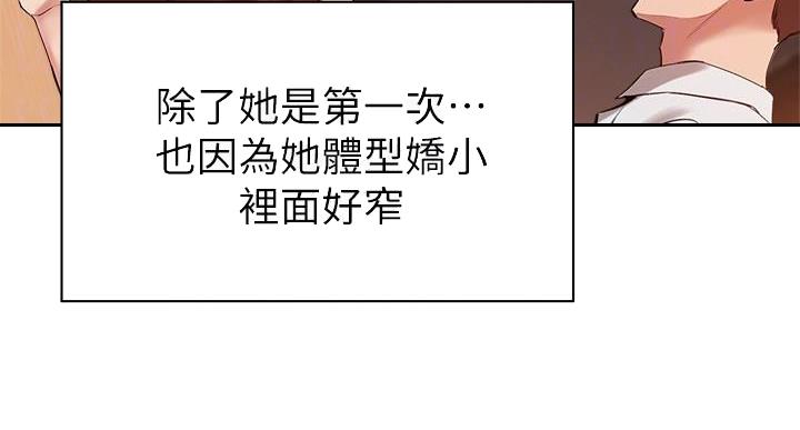 《教授的指导》第48话 第24页