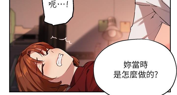 《教授的指导》第48话 第29页