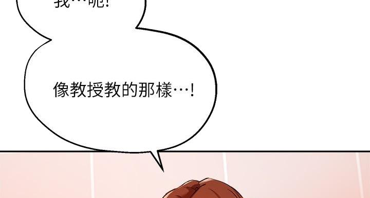 《教授的指导》第48话 第31页