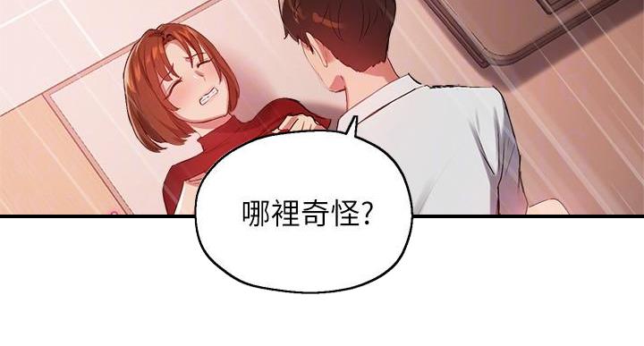 《教授的指导》第48话 第64页