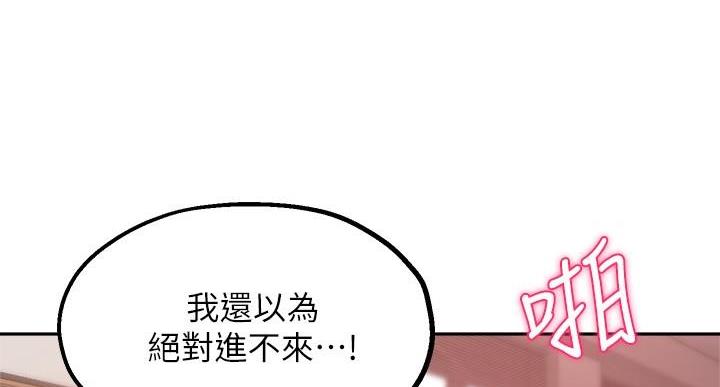 《教授的指导》第48话 第68页