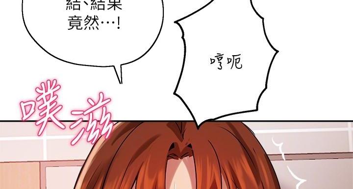 《教授的指导》第48话 第75页
