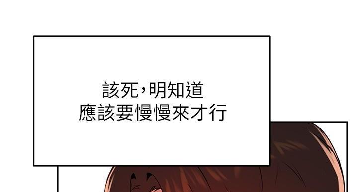 《教授的指导》第48话 第78页