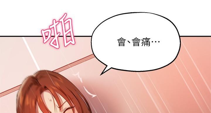《教授的指导》第48话 第89页