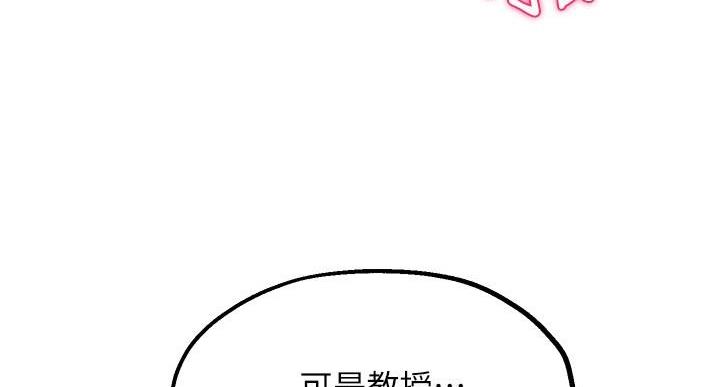 《教授的指导》第48话 第95页