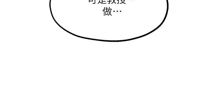 《教授的指导》第48话 第96页